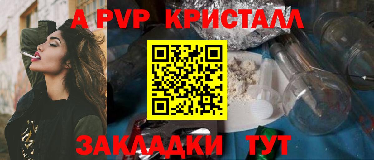 APVP кристаллы Боровичи
