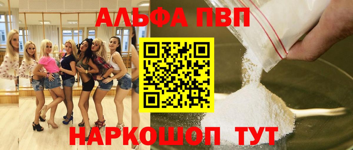 А ПВП  наркотики  Alfa_PVP мука  А ПВП Соль  Боровичи  А ПВП кристаллы  Вход с VPN 