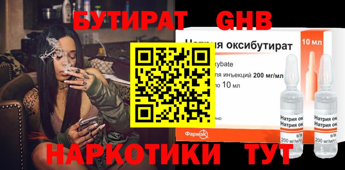 Бутират жидкий экстази Боровичи