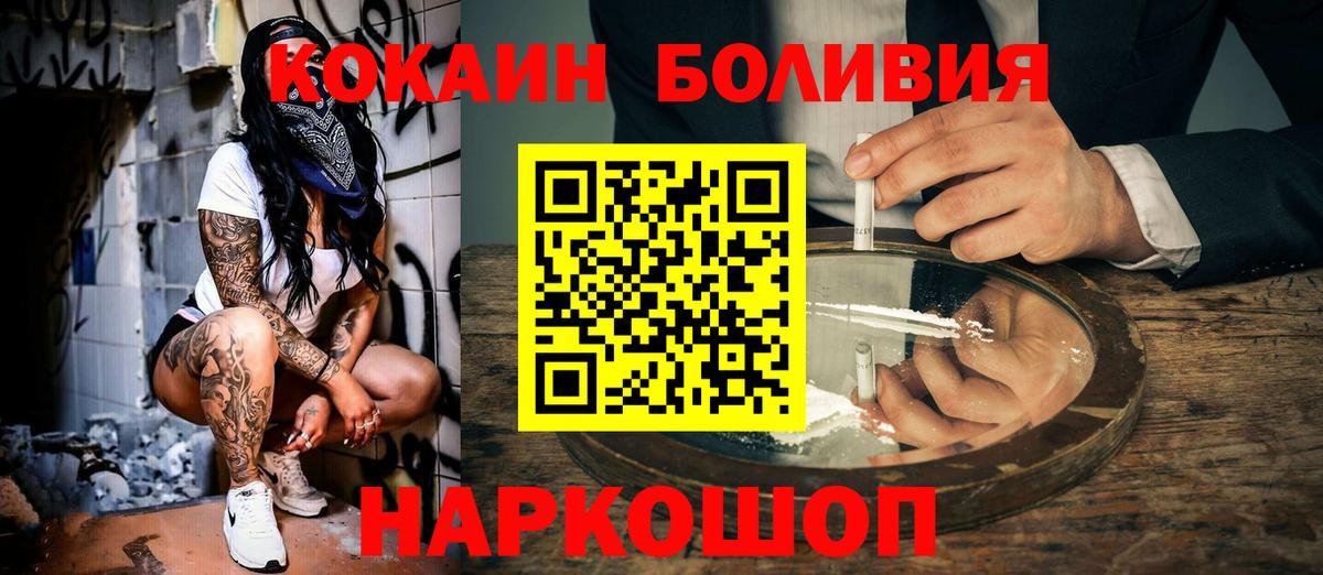 COCAIN Перу  Вход с VPN  Боровичи  КОКАИН Эквадор 