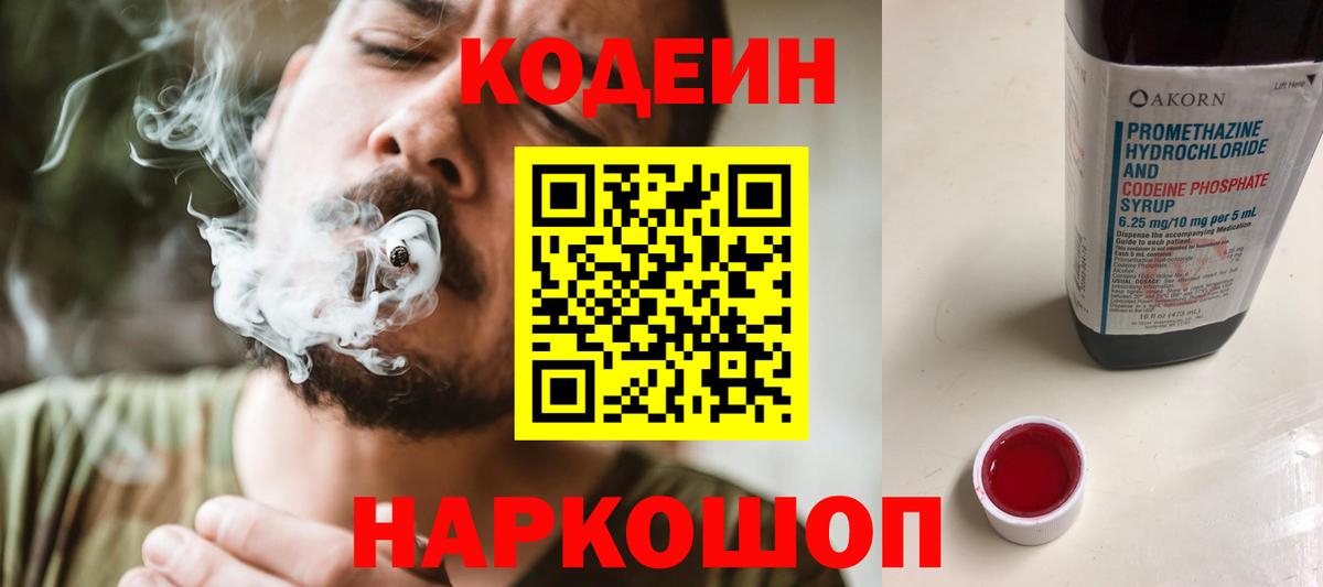 Кодеин напиток Lean (лин)  Кодеин напиток Lean (лин)  Боровичи  Вход с VPN 
