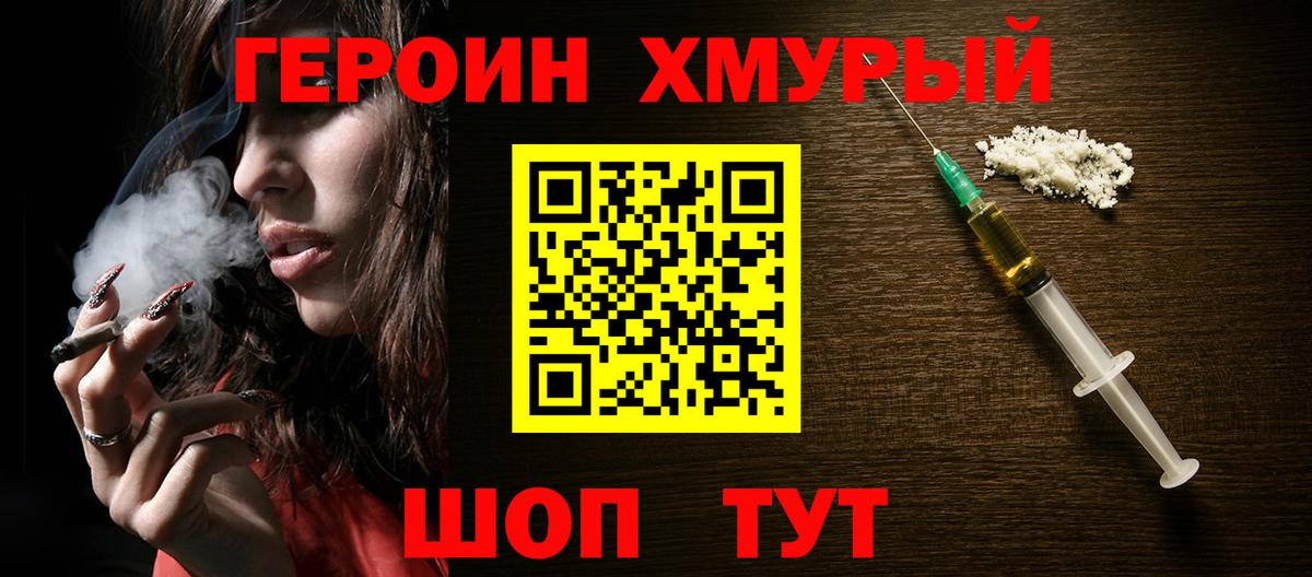 Боровичи  ГЕРОИН  Вход с VPN  Героин VHQ 