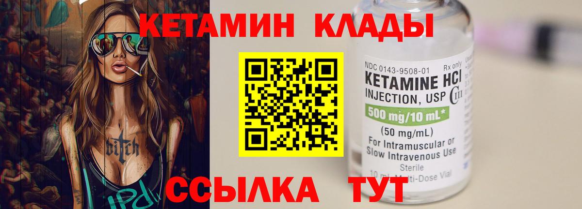 Кетамин ketamine  Вход с VPN  Боровичи 