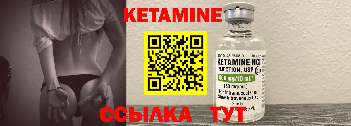 Кетамин ketamine Боровичи