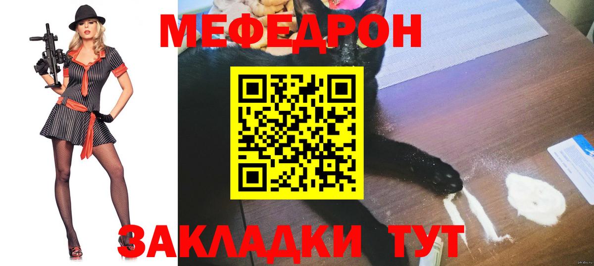 Меф мяу мяу  Боровичи