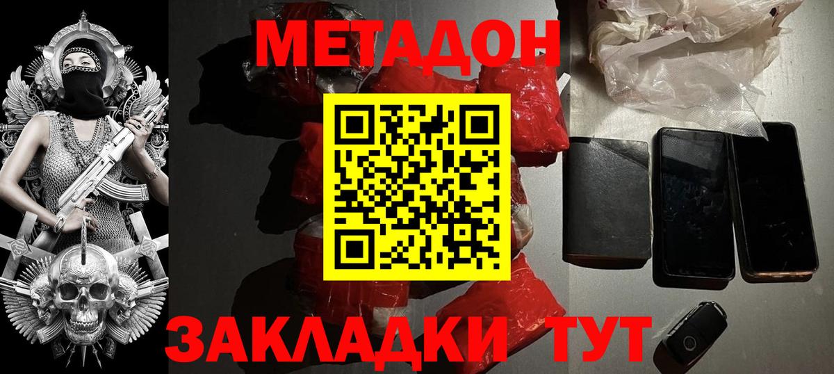 МЕТАДОН methadone Боровичи